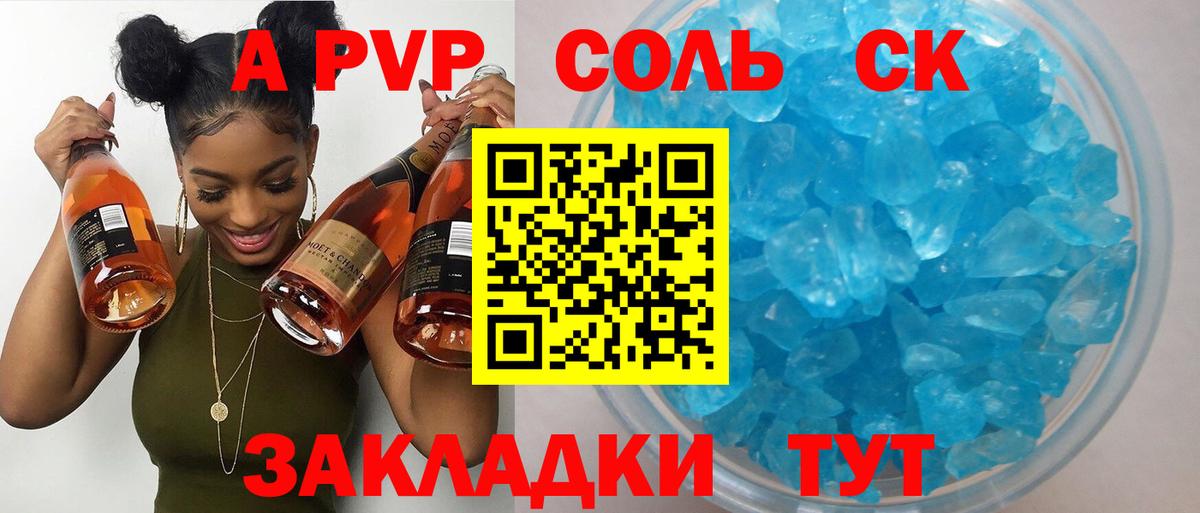 APVP кристаллы  Alpha PVP  Миасс  A PVP крисы CK  Вход с VPN  A-PVP СК КРИС 