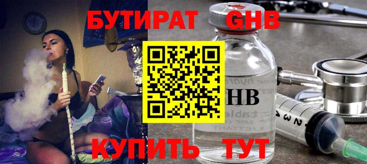Бутират вода  БУТИРАТ  Миасс  Вход с VPN 