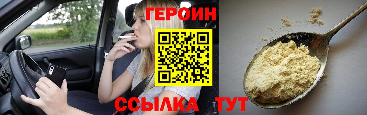 Миасс  ГЕРОИН  Вход с VPN  Героин гречка 