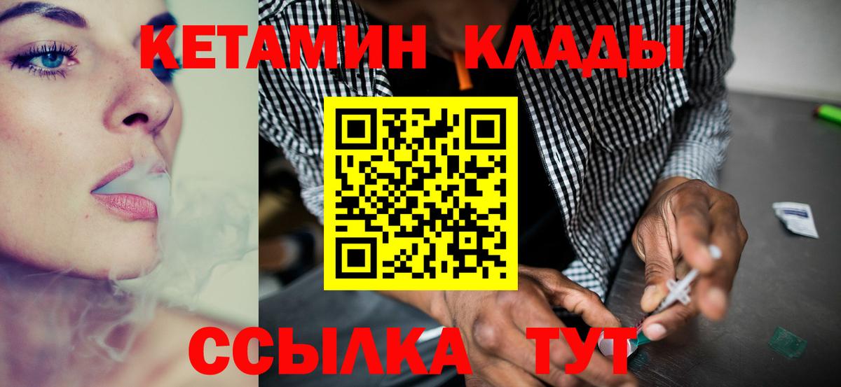 Миасс  КЕТАМИН VHQ  Вход с VPN  КЕТАМИН ketamine 