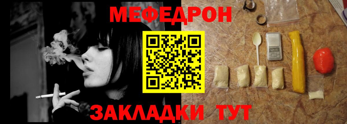 Меф мяу мяу мука Миасс