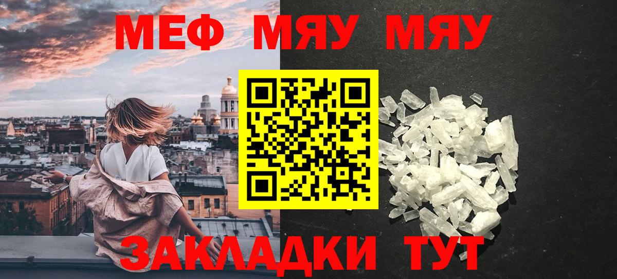 Миасс  МЯУ-МЯУ кристаллы  ОМГ ОМГ tor  Вход с VPN 