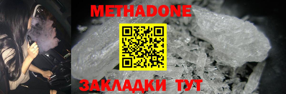 Метадон methadone  Метадон methadone  ссылка на мегу как войти  Миасс  Вход с VPN 