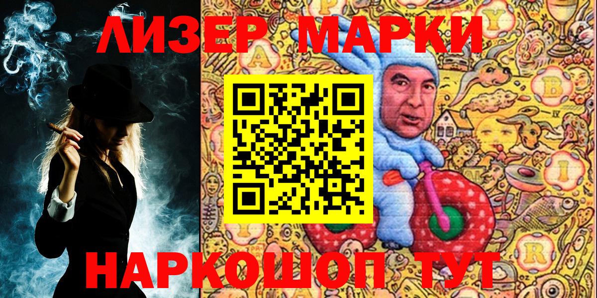 Марки 25I-NBOMe 1,5мг Миасс